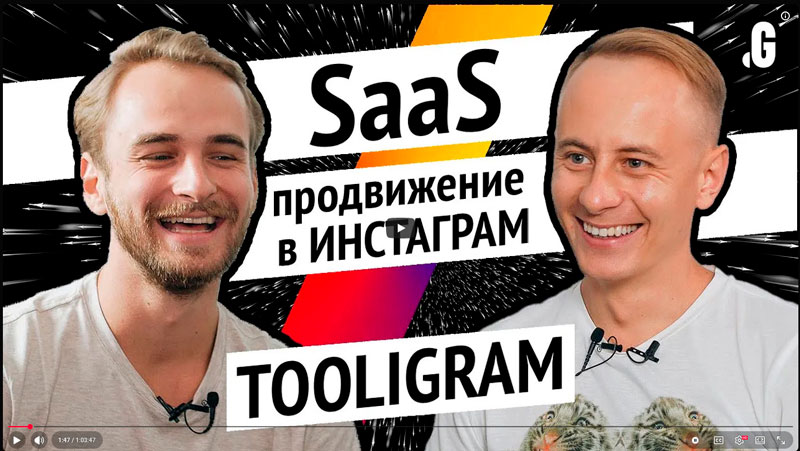 Интервью основателя Tooligram